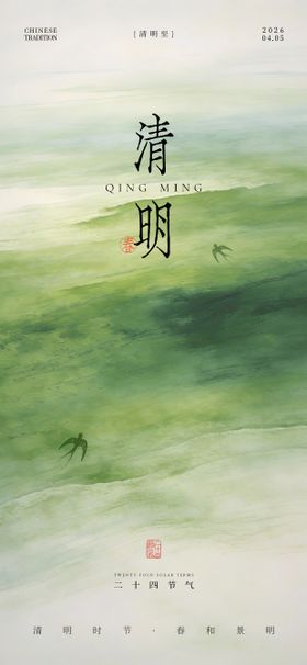 清明海报