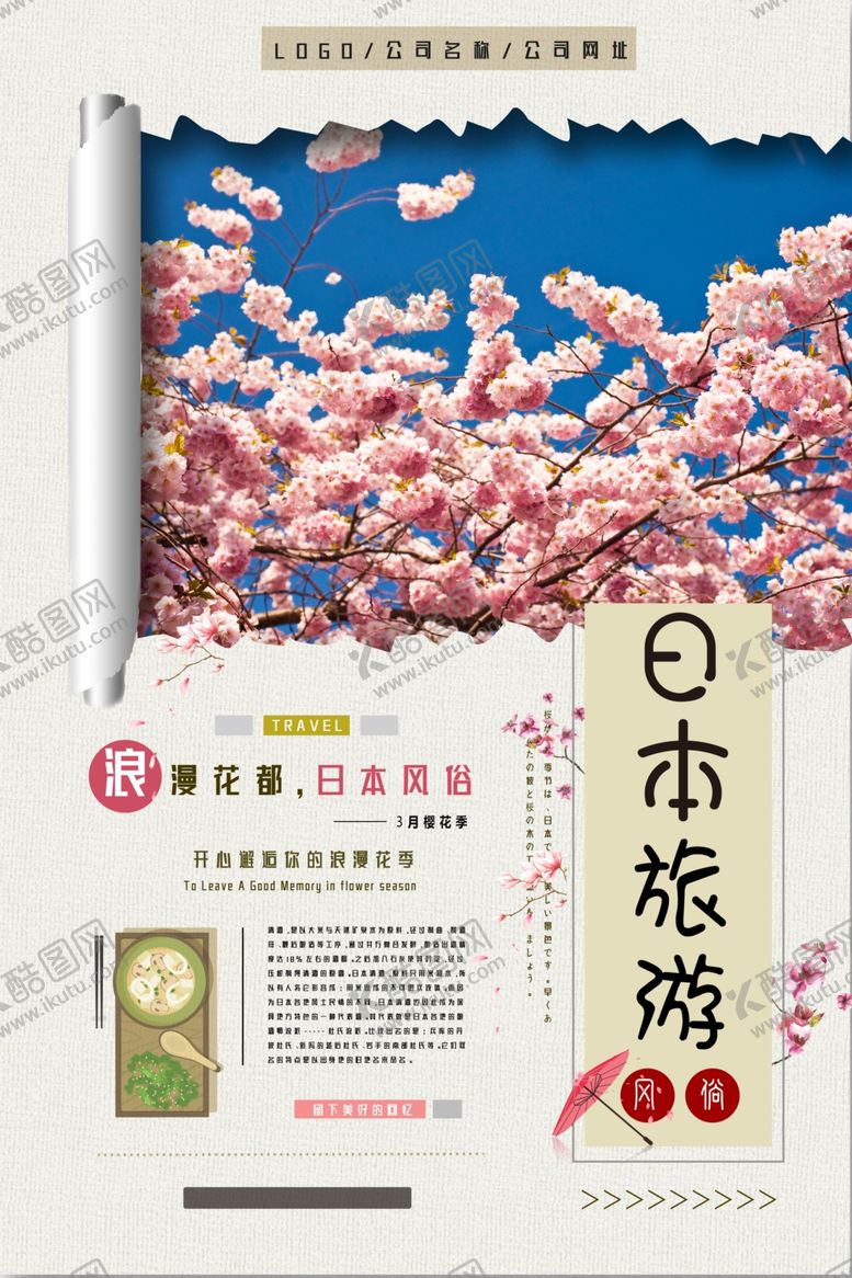 编号：29125510230120067969【酷图网】源文件下载-樱花节