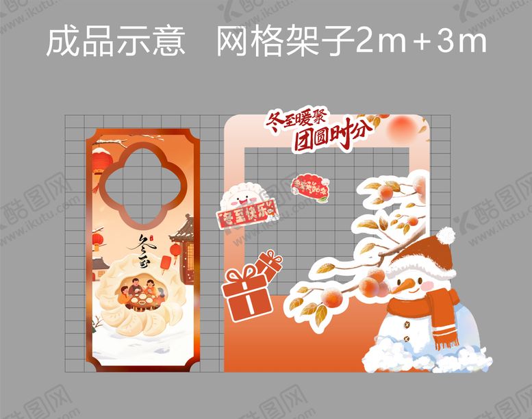 编号：74004412200204063988【酷图网】源文件下载-冬至美陈打卡DP点