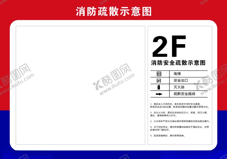 编号：82196802220820216621【酷图网】源文件下载-消防疏散示意图疏散图