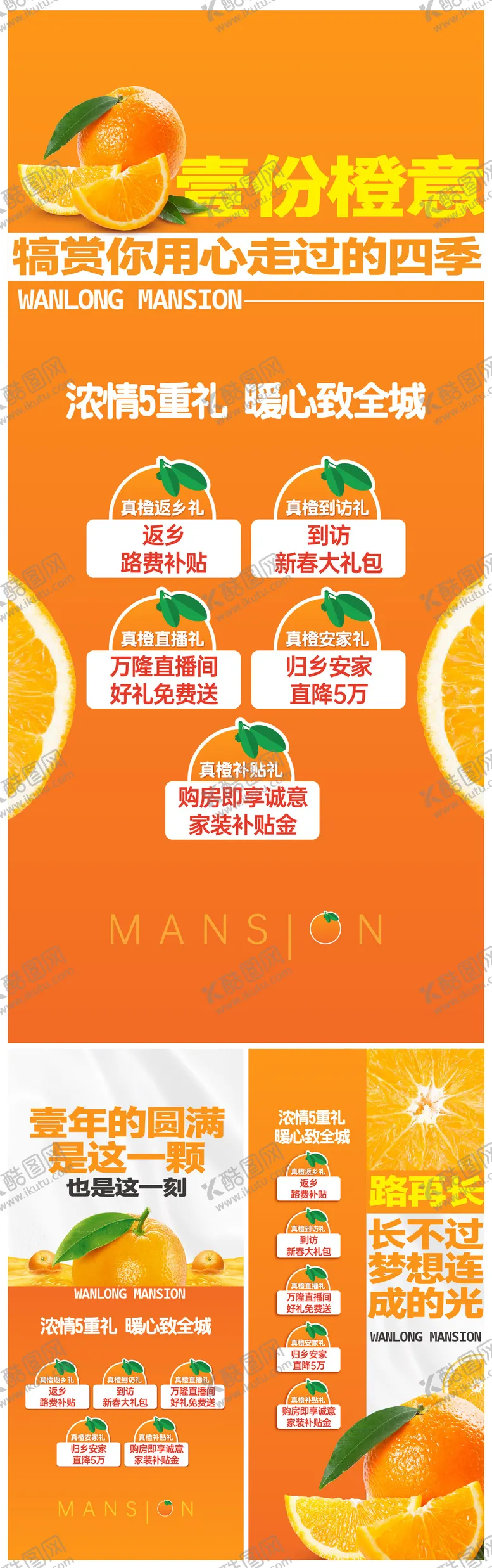 编号：77310403132110335484【酷图网】源文件下载-送橙子活动系列海报