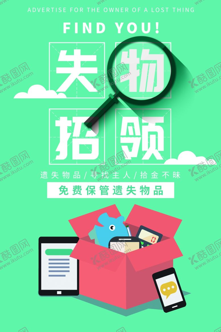 编号：58368209260618092957【酷图网】源文件下载-失物招领
