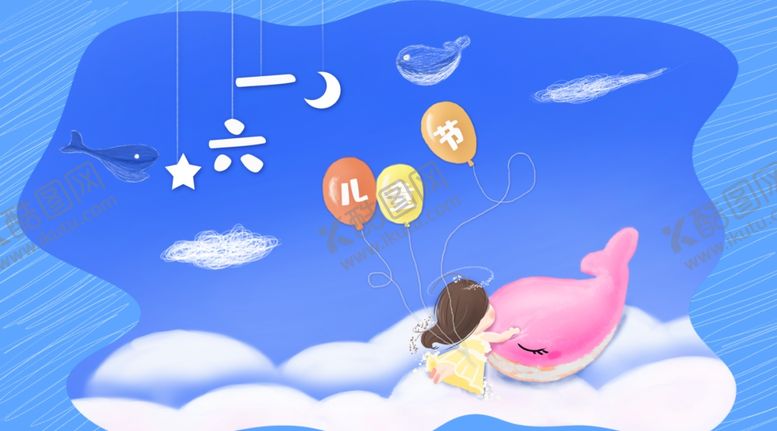 编号：50057509240017361405【酷图网】源文件下载-儿童节素材