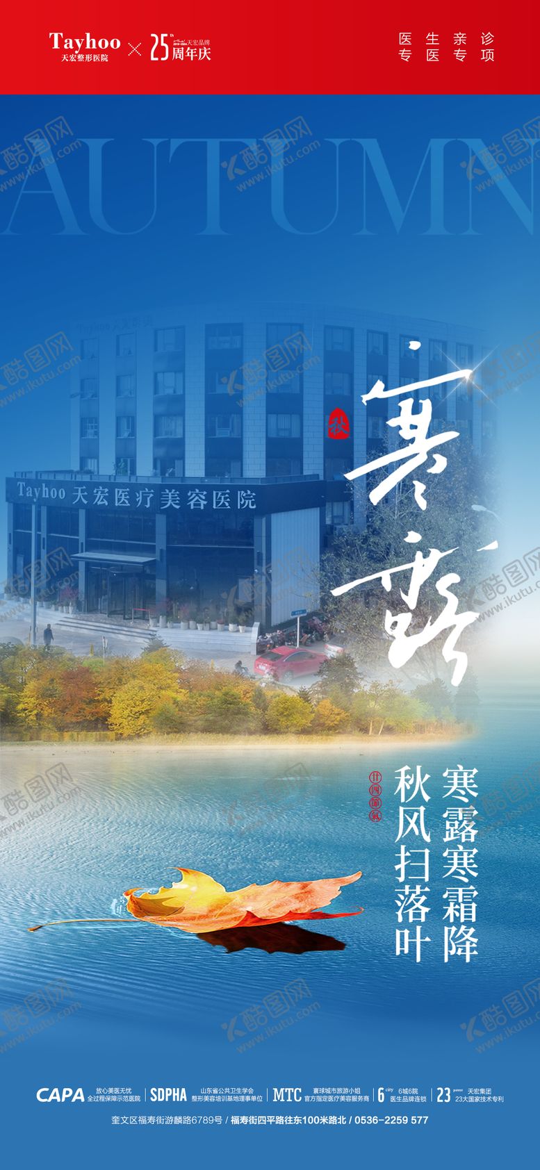 编号：12773509170405516625【酷图网】源文件下载-寒露海报