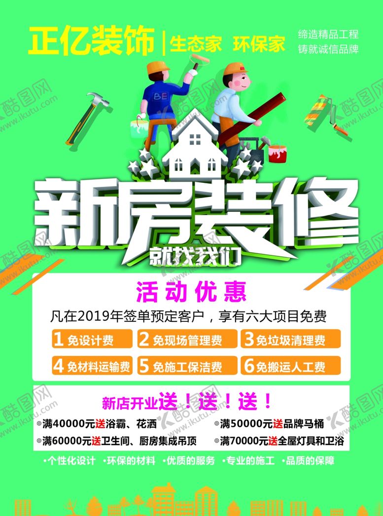 编号：57774510091715217937【酷图网】源文件下载-装饰公司单页