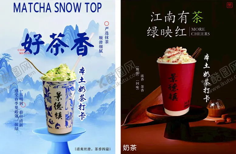 编号：14868403091138007634【酷图网】源文件下载-奶茶海报