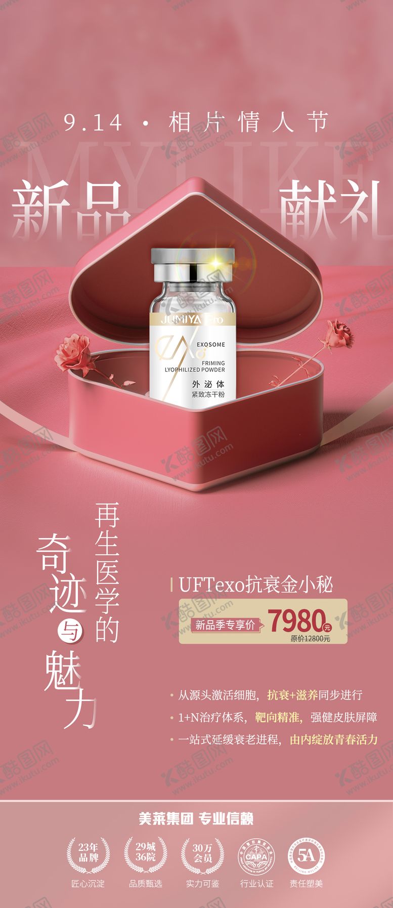 编号：74529611181614259895【酷图网】源文件下载-情人节