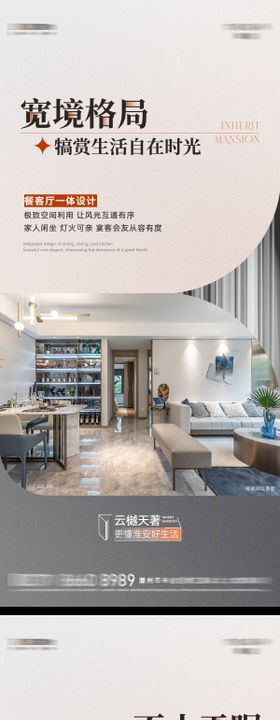 房地产户型价值点实景加线条系列海报