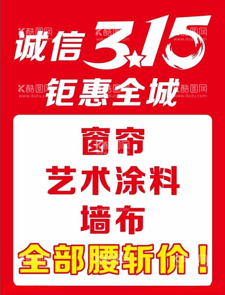 编号：26090512180143553863【酷图网】源文件下载-315活动海报