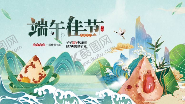 编号：86556106111755338713【酷图网】源文件下载-端午佳节主题插画展示