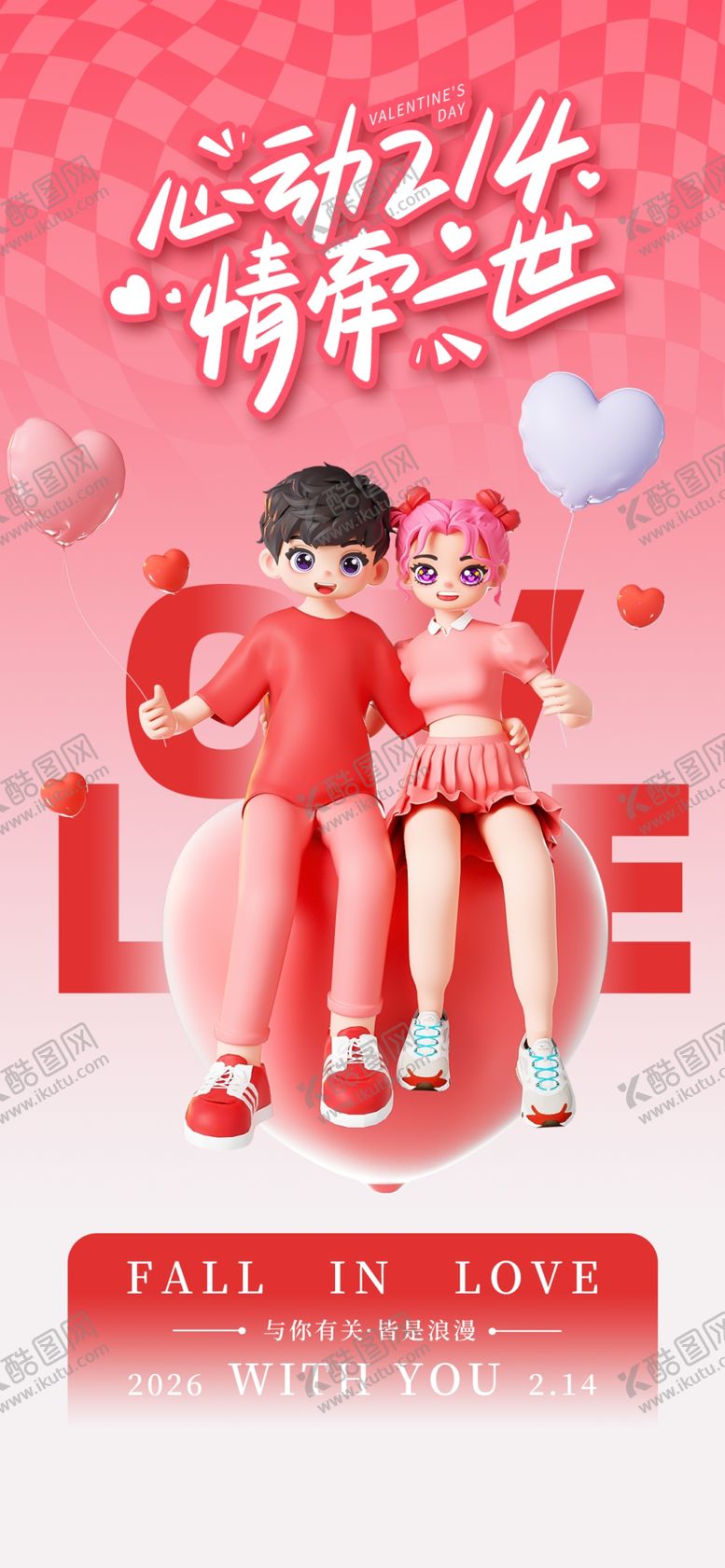 编号：64361904080037284699【酷图网】源文件下载-情人节