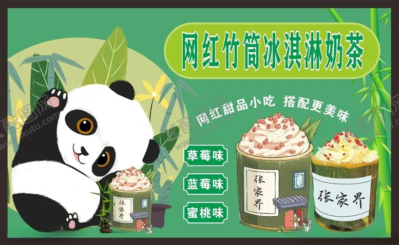 编号：39150901171921347463【酷图网】源文件下载-网红竹筒冰淇淋奶茶