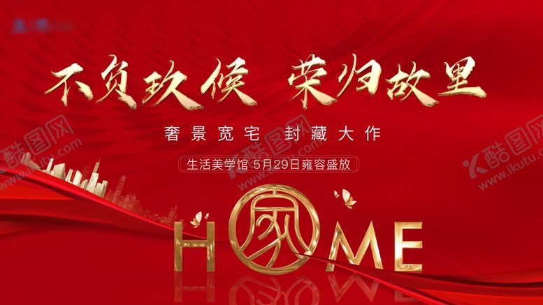 编号：94640403122138101886【酷图网】源文件下载-地产交房主画面
