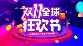 双十一