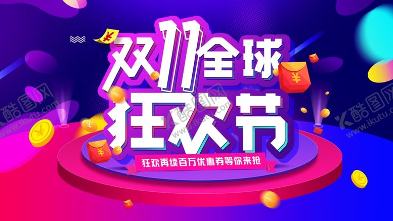 编号：45870006162045518375【酷图网】源文件下载-双十一