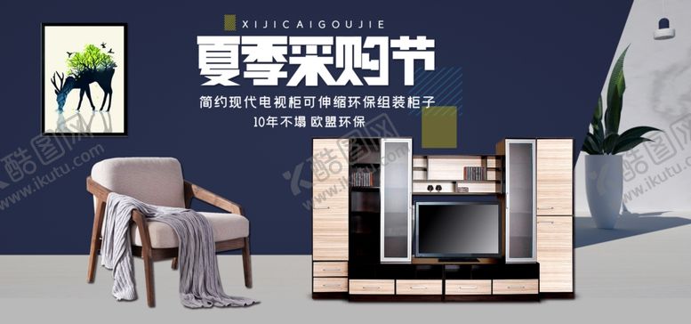 编号：25138809230931132209【酷图网】源文件下载-家居采购