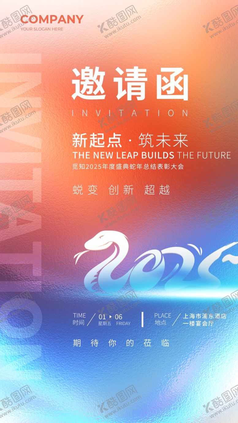 编号：24243001271214216465【酷图网】源文件下载-邀请涵