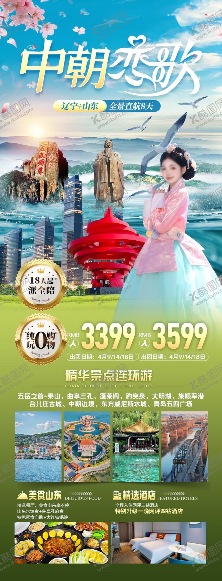 编号：45229705181925307873【酷图网】源文件下载-中朝边境鸭绿江旅游
