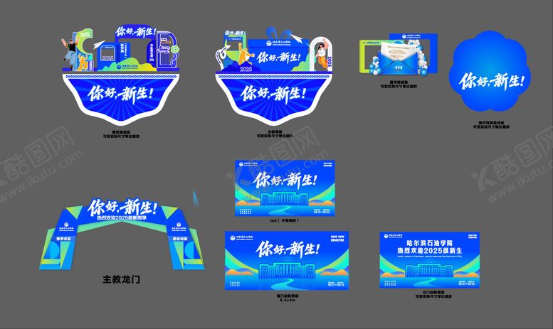 编号：44228210130508048608【酷图网】源文件下载-校园高校迎新物料