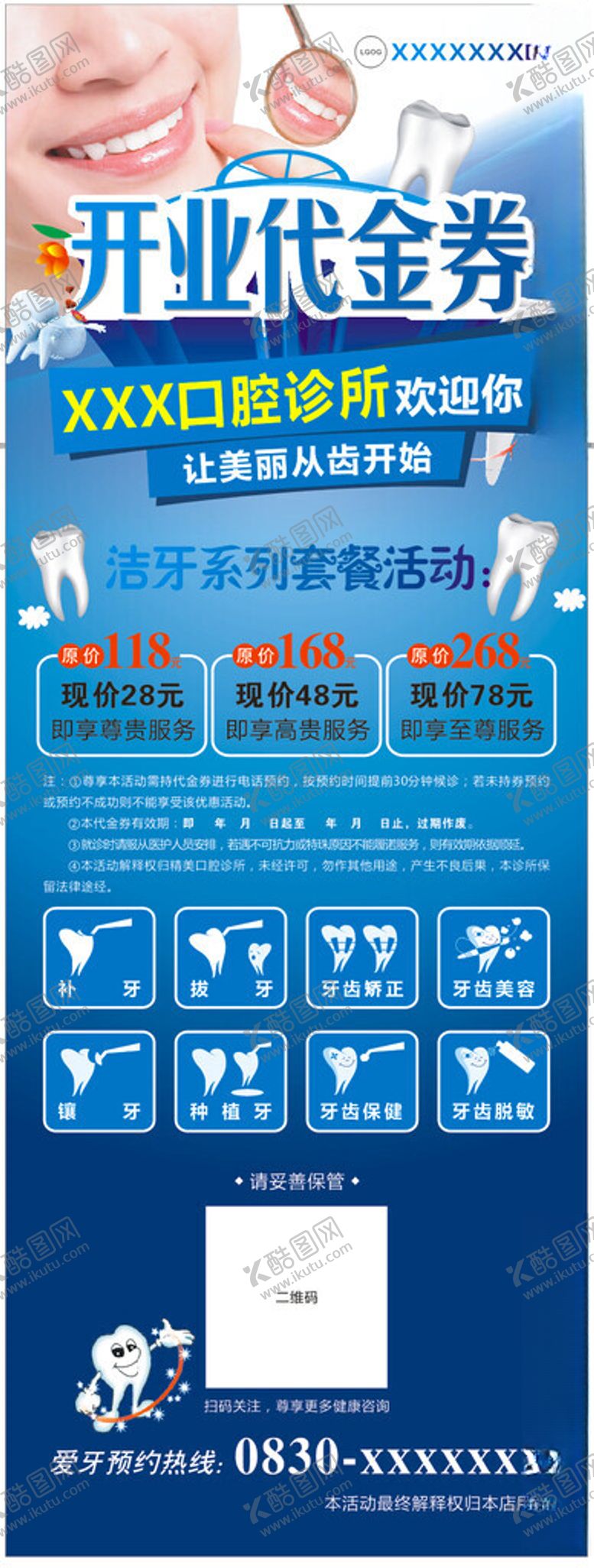 编号：88941601311250529292【酷图网】源文件下载-牙科展架