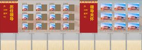 领导关怀历任领导照片墙