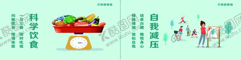 编号：35109802161515431328【酷图网】源文件下载-文明健康