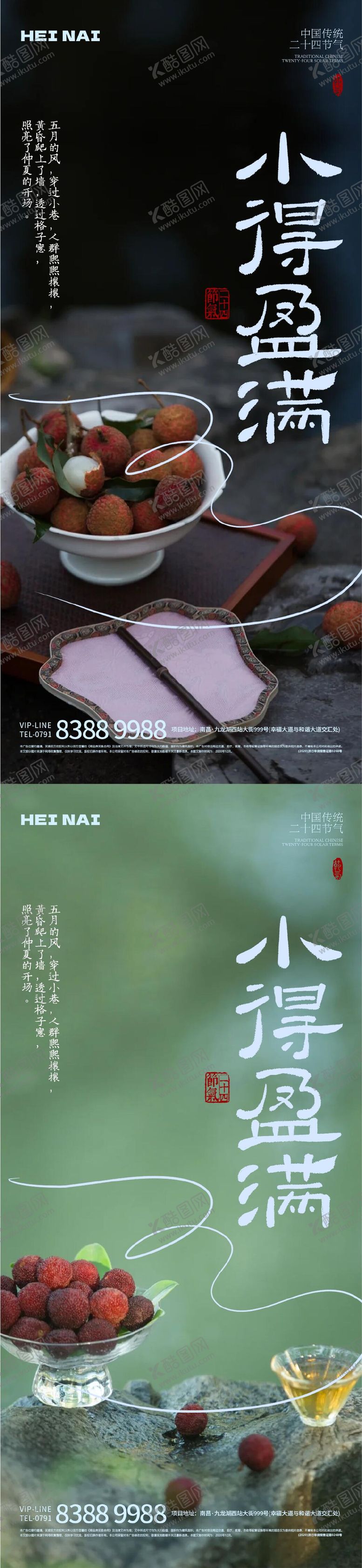 编号：26202806142306568609【酷图网】源文件下载-二十四节气小满意境海报