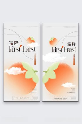 霜降海报