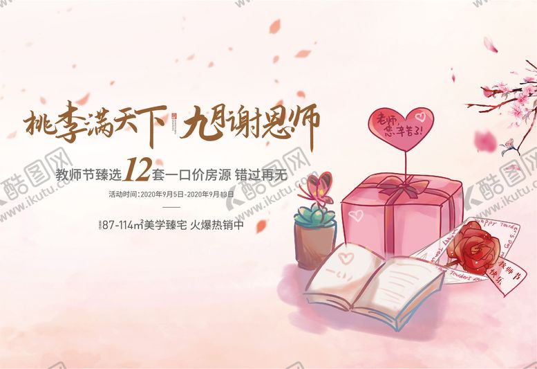 编号：15637810021812399516【酷图网】源文件下载-教师节