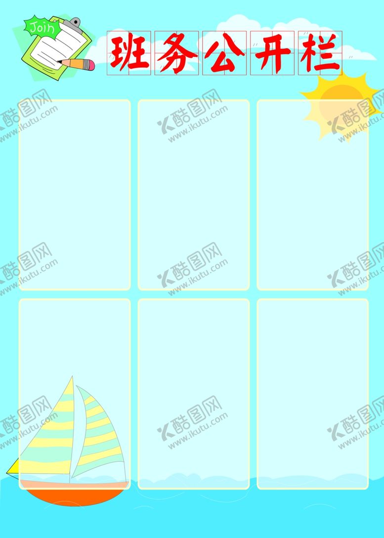 编号：24516509100137324759【酷图网】源文件下载-班务公开栏