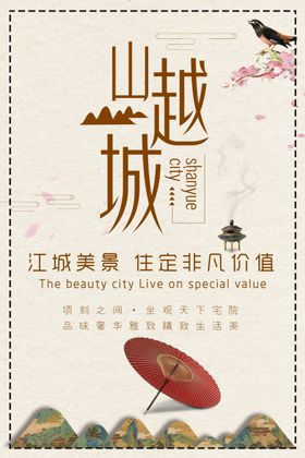 中式房产