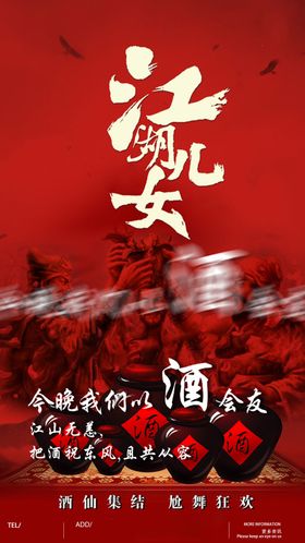 江湖儿女