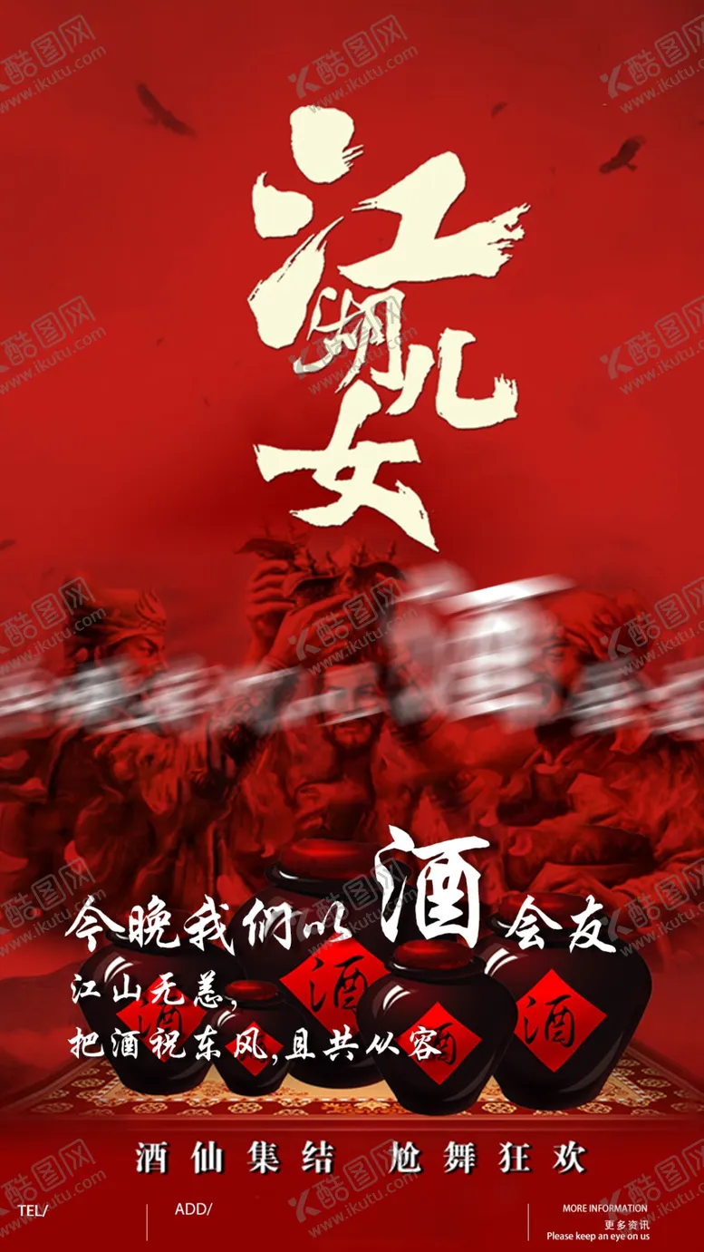 编号：86314906280642395322【酷图网】源文件下载-江湖儿女
