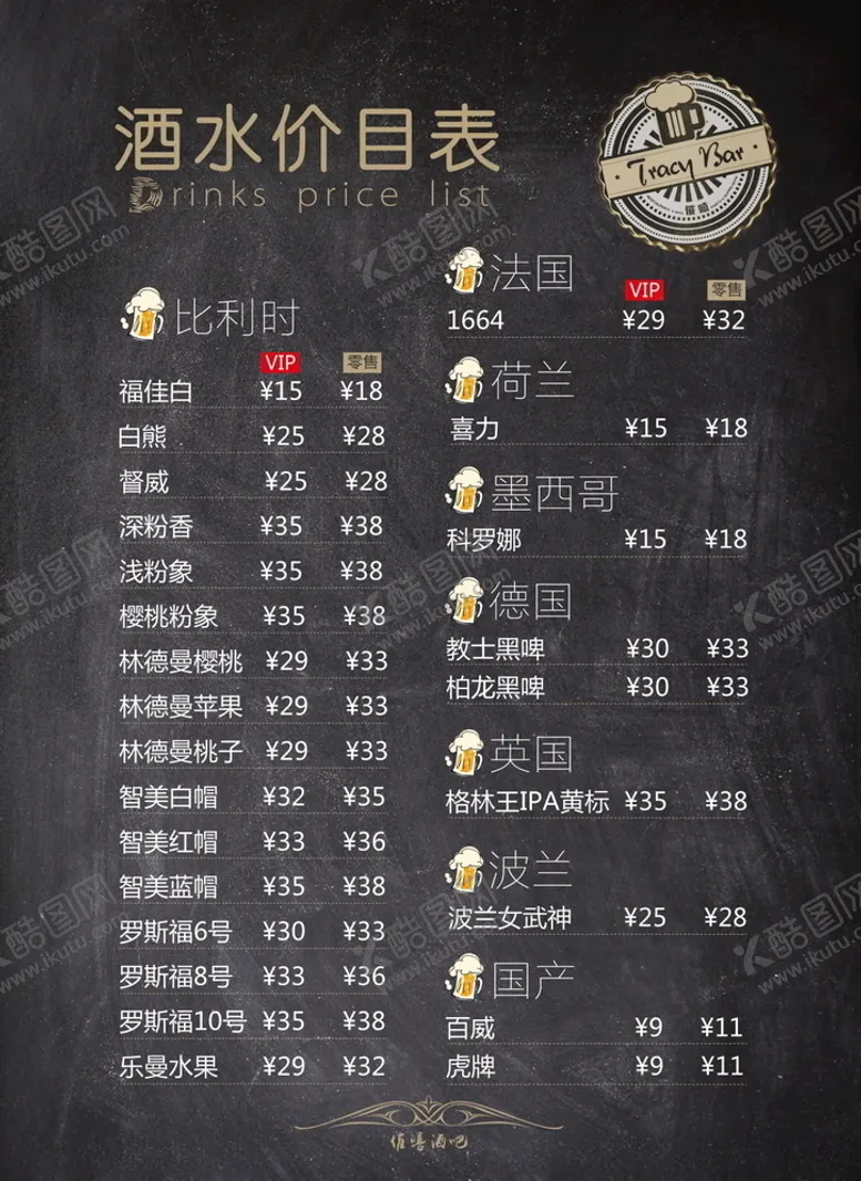 编号：38005904250208159074【酷图网】源文件下载-饮料海报饮料价格海报餐厅