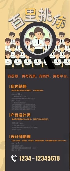 招聘展架
