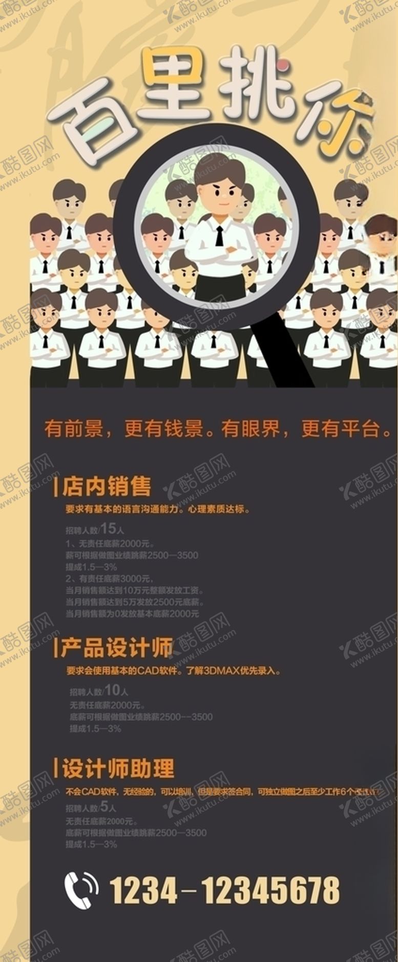 编号：19214210050535408390【酷图网】源文件下载-招聘展架