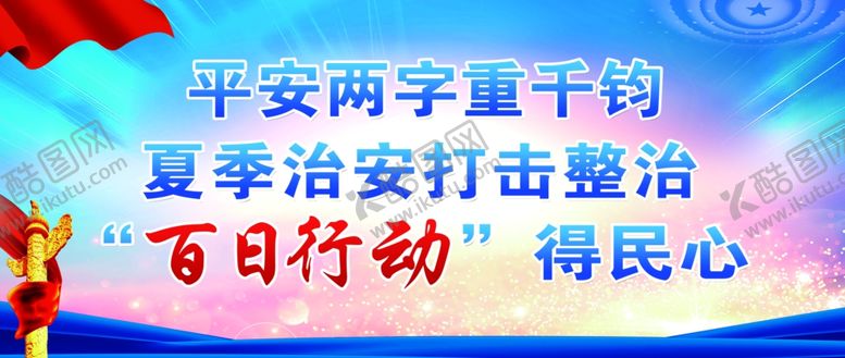 编号：25782111011600079220【酷图网】源文件下载-百日行动