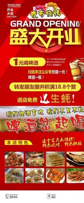盛大开业展架