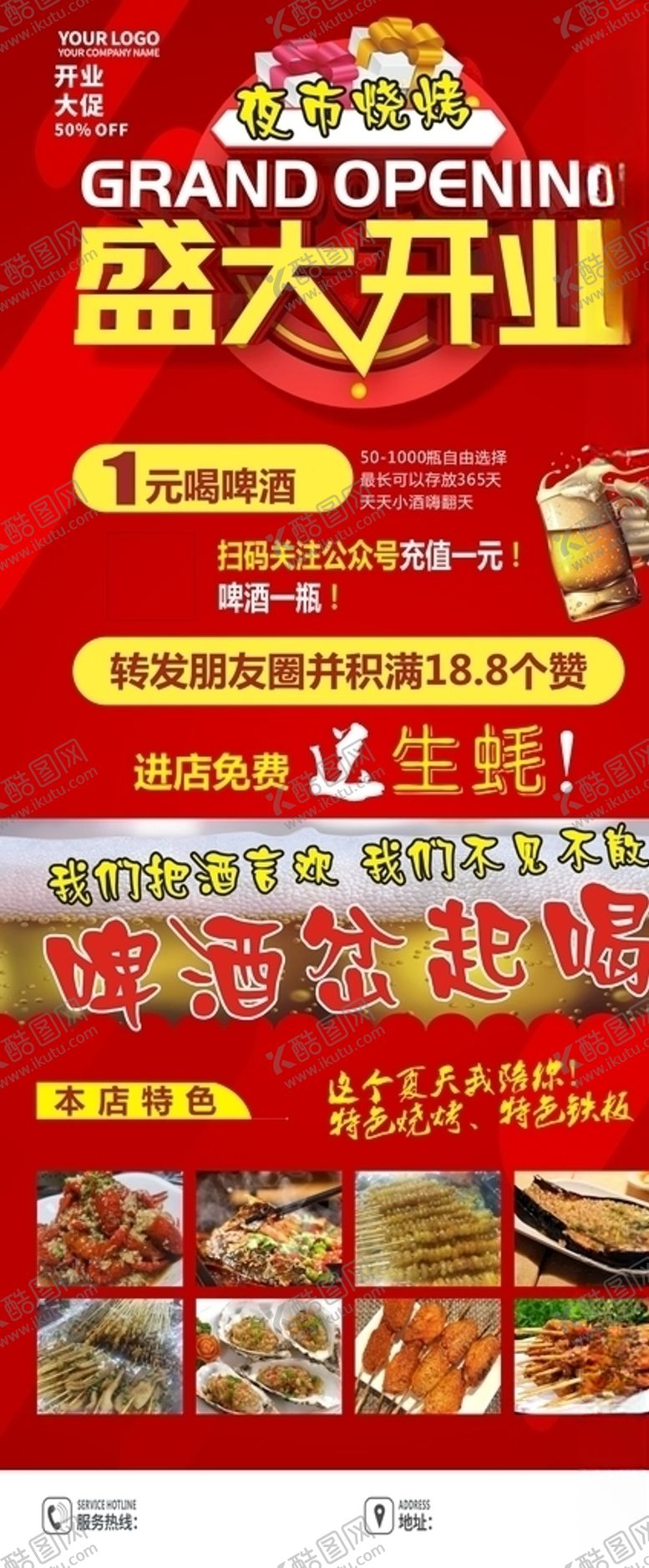 编号：28441005110716167600【酷图网】源文件下载-盛大开业展架