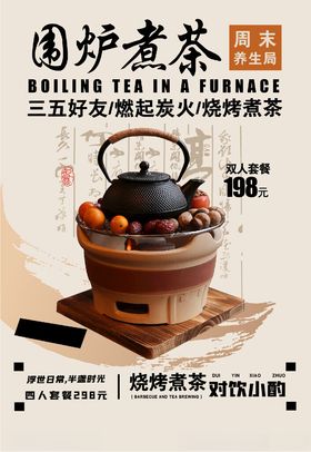 围炉煮茶 花茶功效