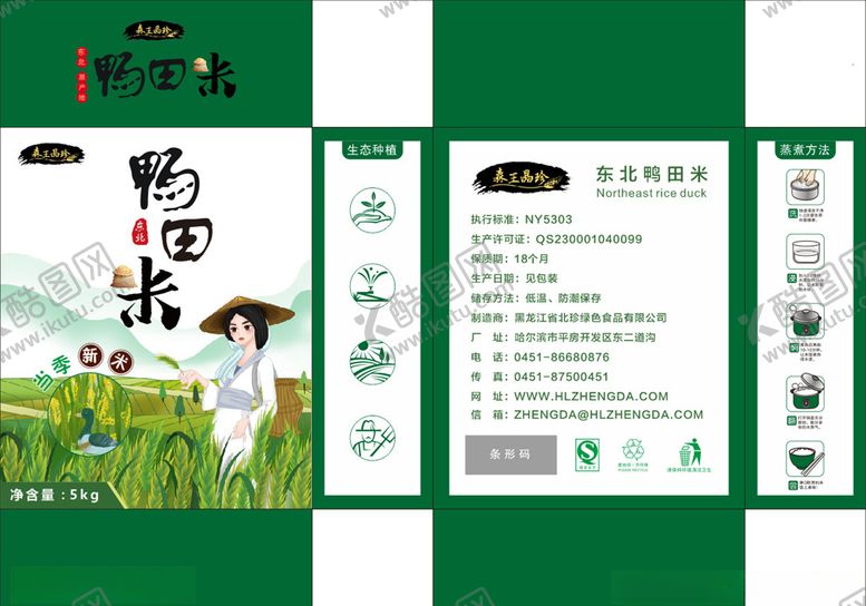 编号：56914706181415206992【酷图网】源文件下载-鸭田米