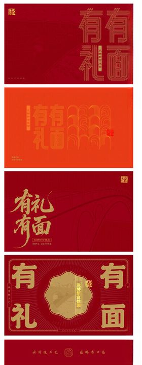 有礼有面礼品包装礼盒