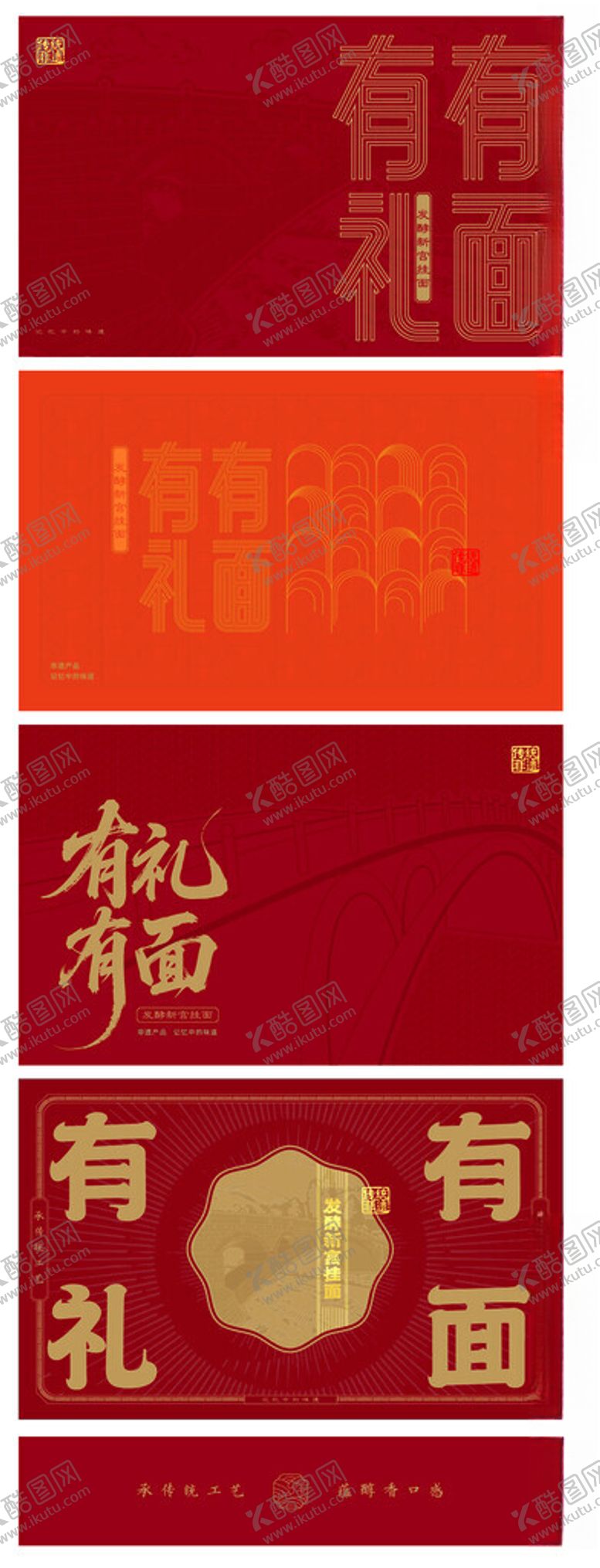 编号：53627110231528032835【酷图网】源文件下载-有礼有面礼品包装礼盒