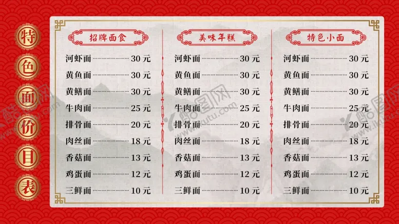 编号：74047506281430433800【酷图网】源文件下载-面馆菜单