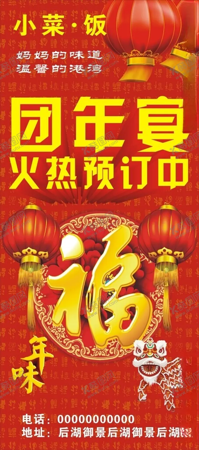 编号：98034102210528408430【酷图网】源文件下载-喜庆展架背景