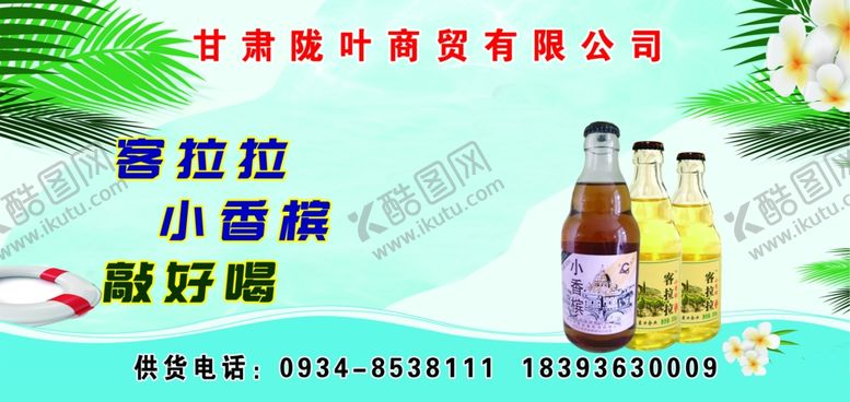 编号：71122309201138373898【酷图网】源文件下载-小香槟