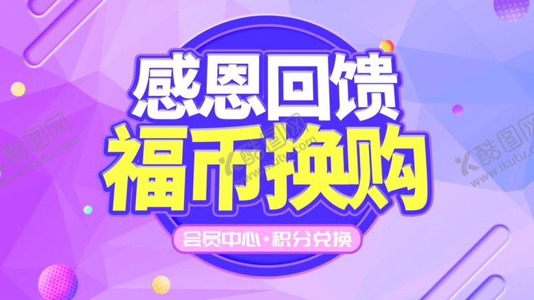 编号：45228811010110481342【酷图网】源文件下载-感恩回馈