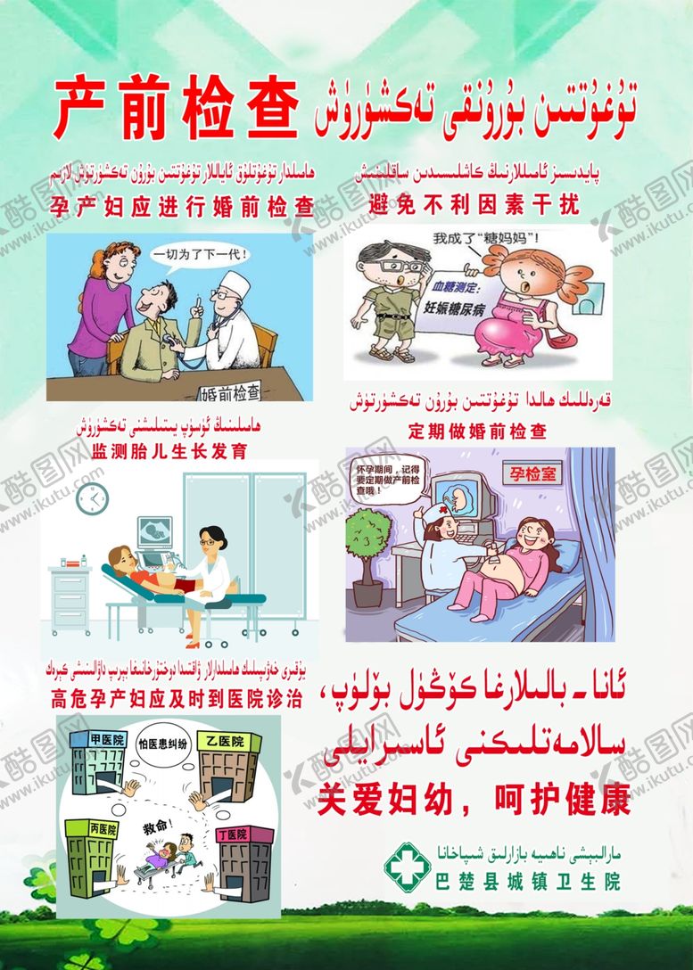 编号：62620810061053112305【酷图网】源文件下载-产前检查