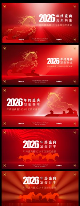 年终盛典