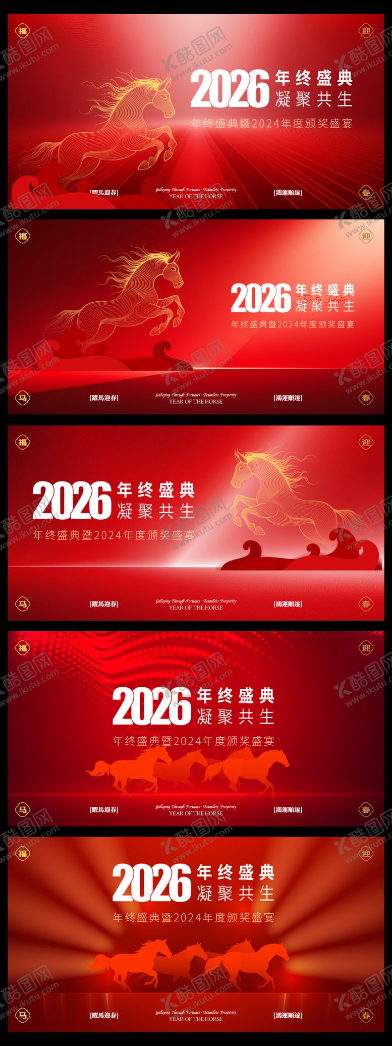 编号：74569105041346108320【酷图网】源文件下载-年终盛典